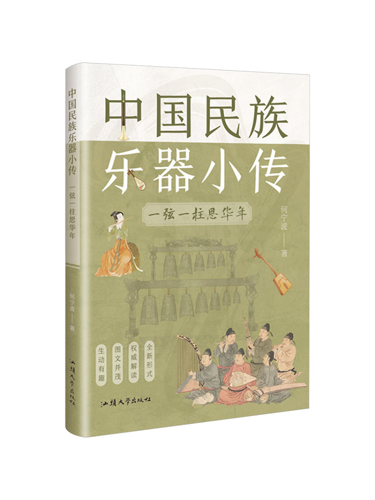 The History Of Musical Instrument - Book-Winshare Korte geschiedenis van de Chinese